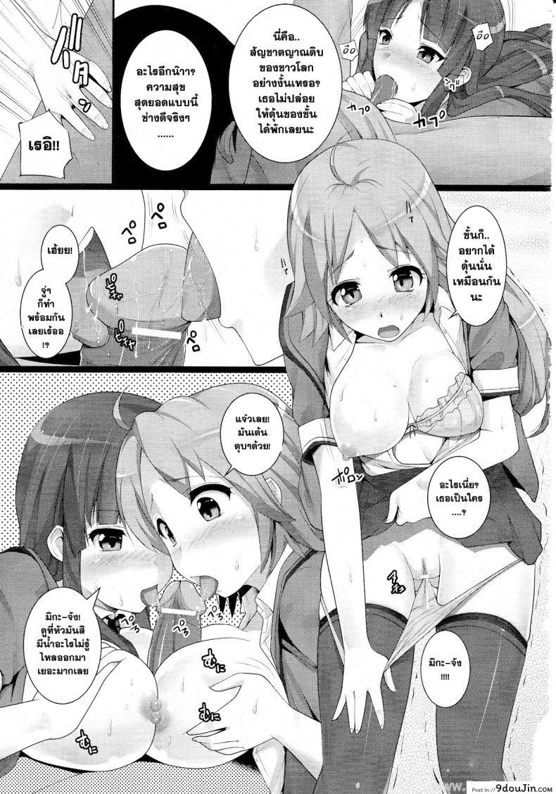 อ่านโดจิน หยุดแฟนยึดโลก [Ooishi Chuuni] Avatar in the Earth อ่านฟรี หน้าที่ 11