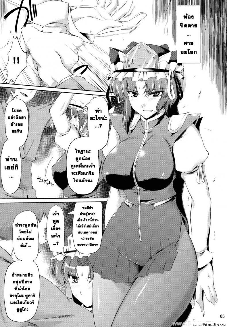 อ่านโดจิน ยมราช อกบิ๊กเบิ้ม (C79) [04U (Misasagi Task)] Eiki Ryoujoku (Touhou Project) หน้าที่ 3