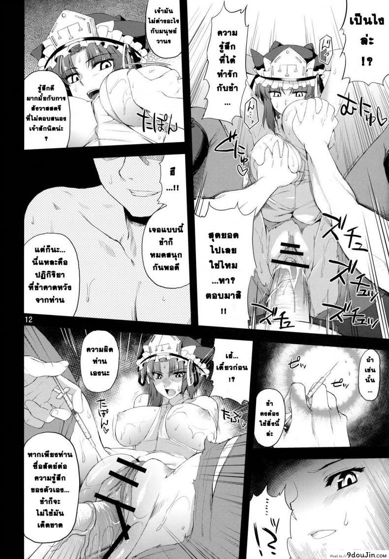 อ่านโดจิน ยมราชอกบิ๊ก (C79) [04U (Misasagi Task)] Eiki Ryoujoku (Touhou Project) แปลไทย หน้าที่ 10