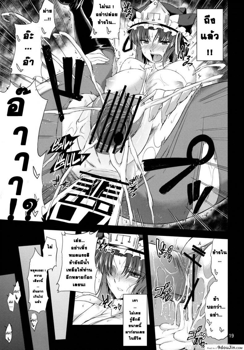 อ่านโดจิน ยมราชอกบิ๊ก (C79) [04U (Misasagi Task)] Eiki Ryoujoku (Touhou Project) แปลไทย หน้าที่ 17