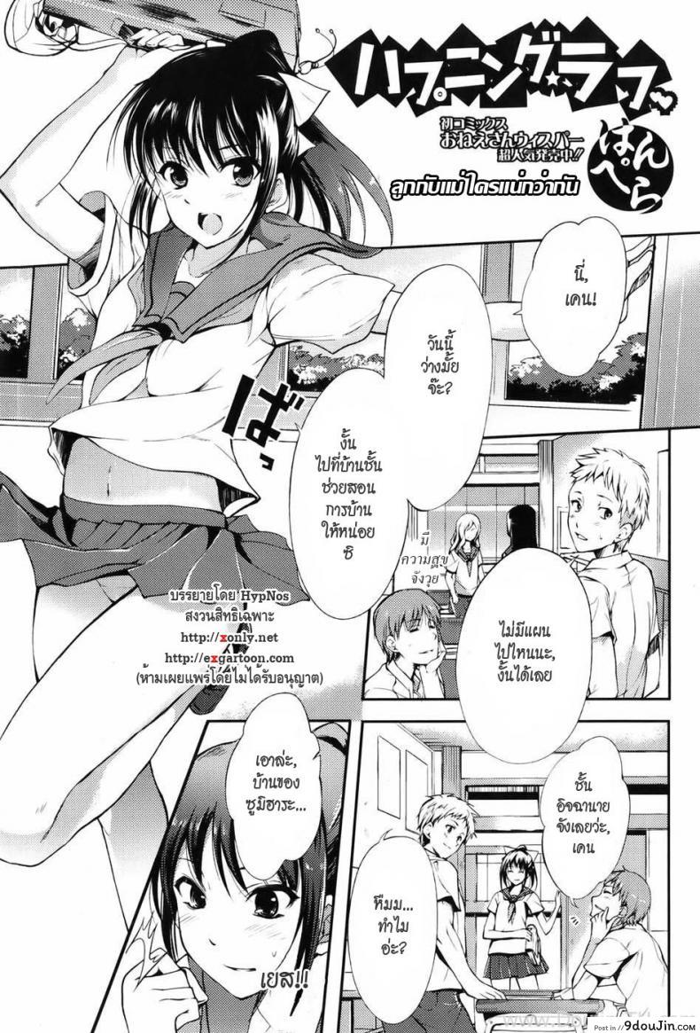 ลูกกับแม่ใครแน่กว่ากัน [Hanpera] Happening Rough