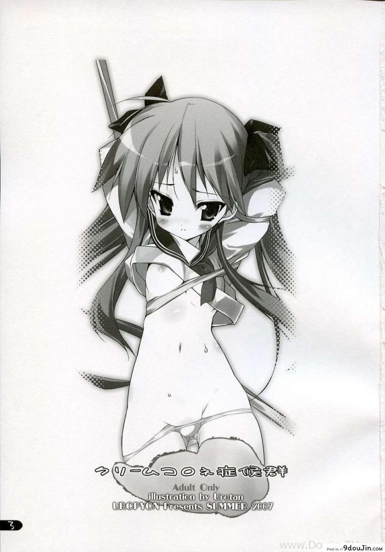 อ่านโดจิน ครั้งแรกของสาวน้อยสาว (C72) [Uropyon (Urotan)] Cream Cornet Shoukougun (Lucky Star) หน้าที่ 2