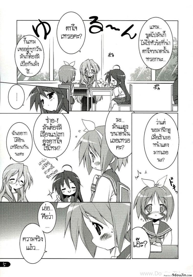 อ่านโดจิน ครั้งแรกของสาวน้อยสาว (C72) [Uropyon (Urotan)] Cream Cornet Shoukougun (Lucky Star) หน้าที่ 3