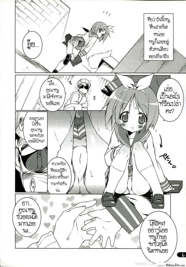 อ่านโดจิน ครั้งแรกของสาวน้อยสาว (C72) [Uropyon (Urotan)] Cream Cornet Shoukougun (Lucky Star) หน้าที่ 4