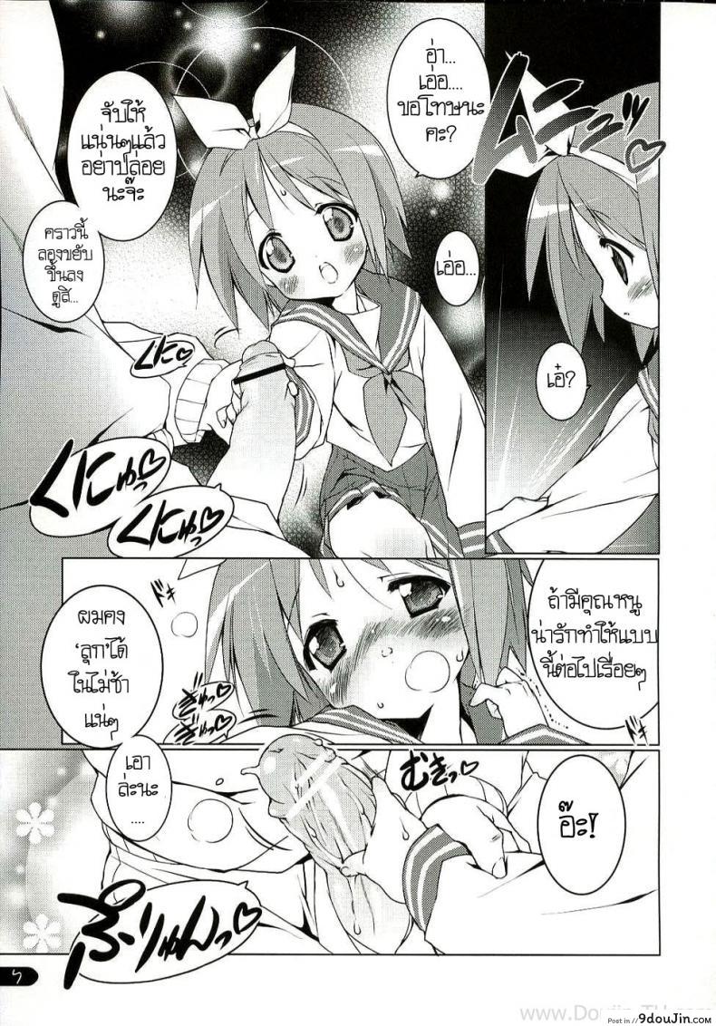 อ่านโดจิน ครั้งแรกของสาวน้อยสาว (C72) [Uropyon (Urotan)] Cream Cornet Shoukougun (Lucky Star) หน้าที่ 5