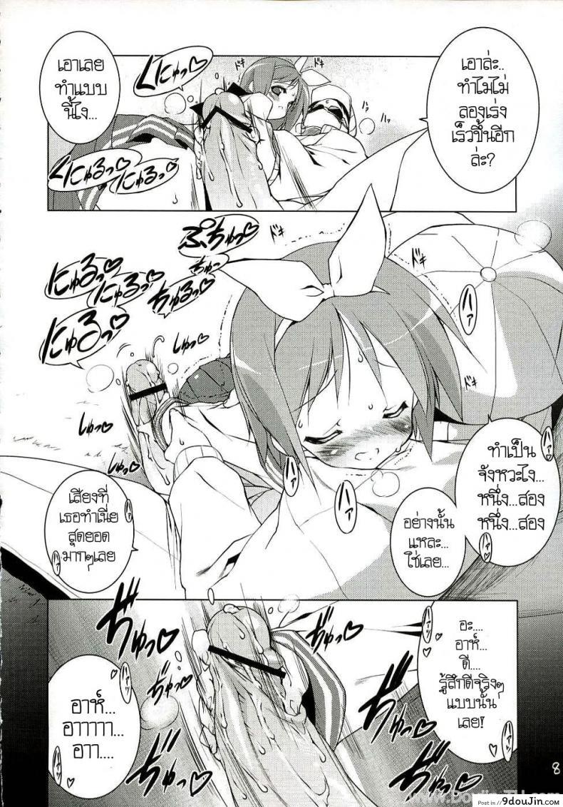 อ่านโดจิน ครั้งแรกของสาวน้อยสาว (C72) [Uropyon (Urotan)] Cream Cornet Shoukougun (Lucky Star) หน้าที่ 6