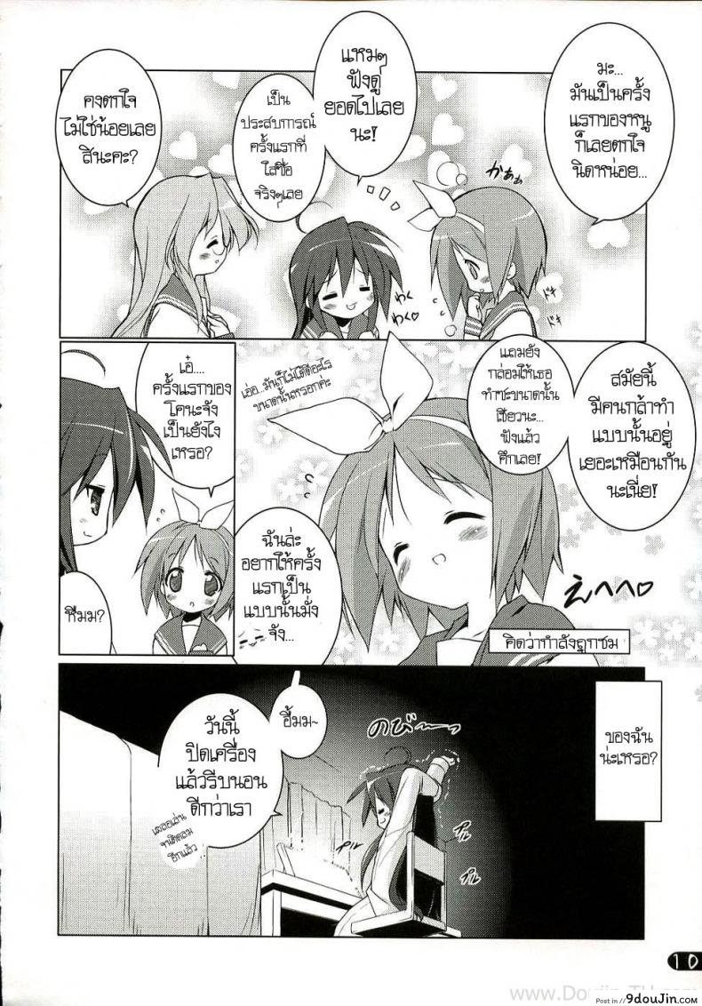 อ่านโดจิน ครั้งแรกสาวน้อย (C72) [Uropyon (Urotan)] Cream Cornet Shoukougun (Lucky Star) อ่านฟรี หน้าที่ 8