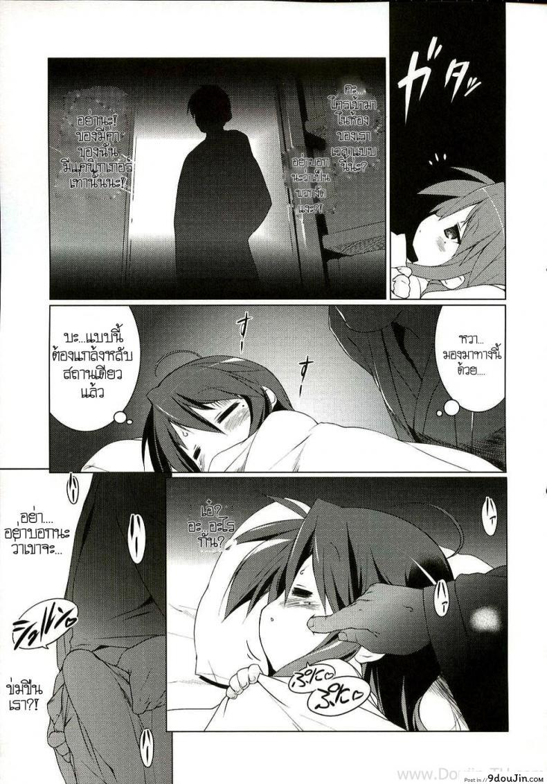 อ่านโดจิน ครั้งแรกสาวน้อย (C72) [Uropyon (Urotan)] Cream Cornet Shoukougun (Lucky Star) อ่านฟรี หน้าที่ 9