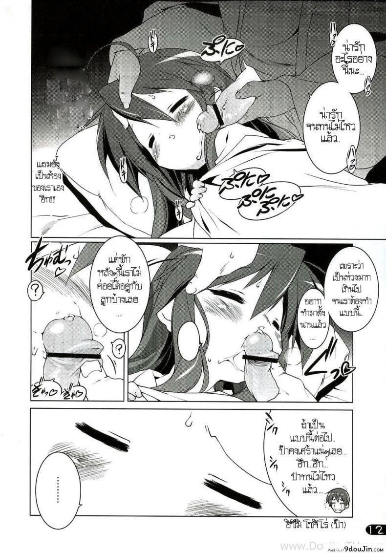 อ่านโดจิน ครั้งแรกสาวน้อย (C72) [Uropyon (Urotan)] Cream Cornet Shoukougun (Lucky Star) อ่านฟรี หน้าที่ 10