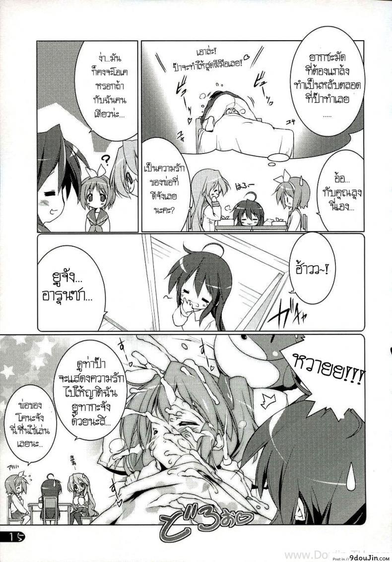 อ่านโดจิน ครั้งแรกสาวน้อย (C72) [Uropyon (Urotan)] Cream Cornet Shoukougun (Lucky Star) อ่านฟรี หน้าที่ 13