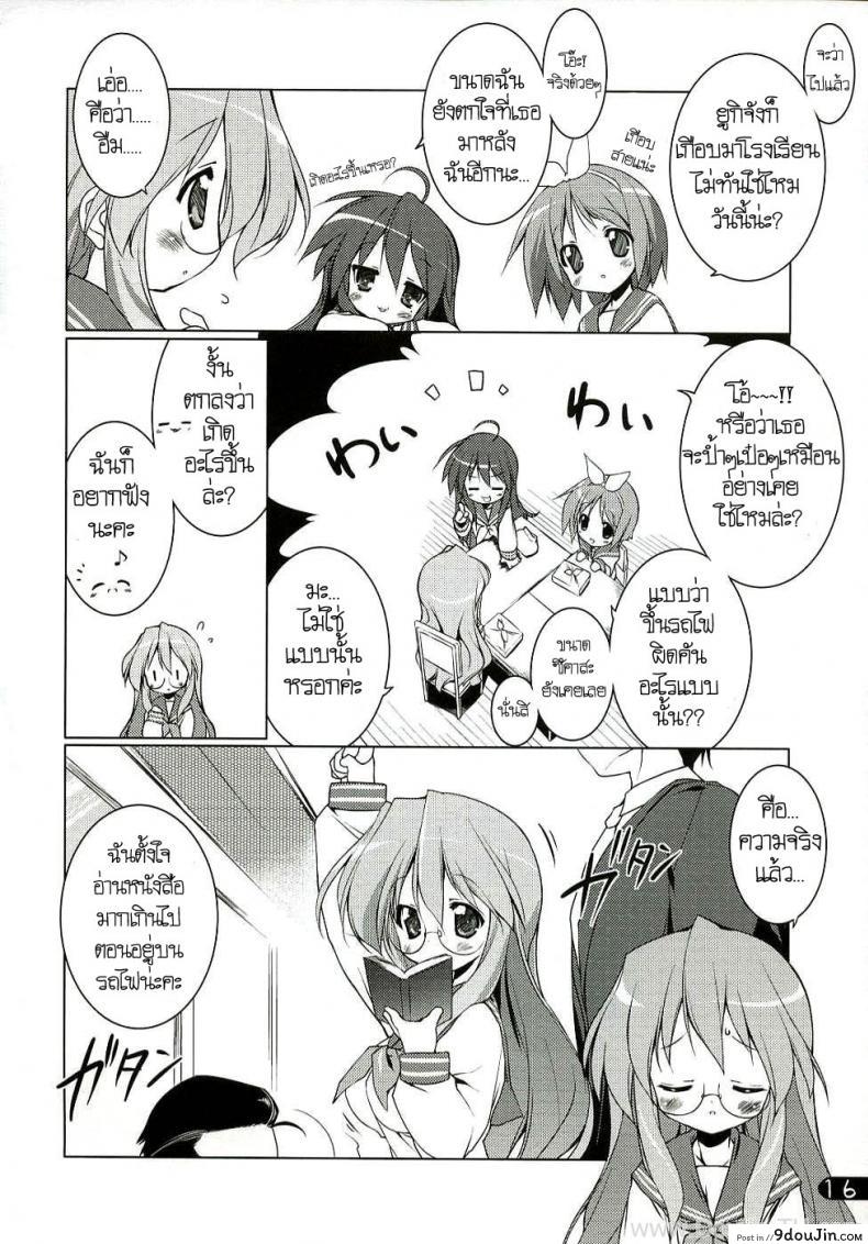 อ่านโดจิน ครั้งแรกสาวน้อย (C72) [Uropyon (Urotan)] Cream Cornet Shoukougun (Lucky Star) อ่านฟรี หน้าที่ 14