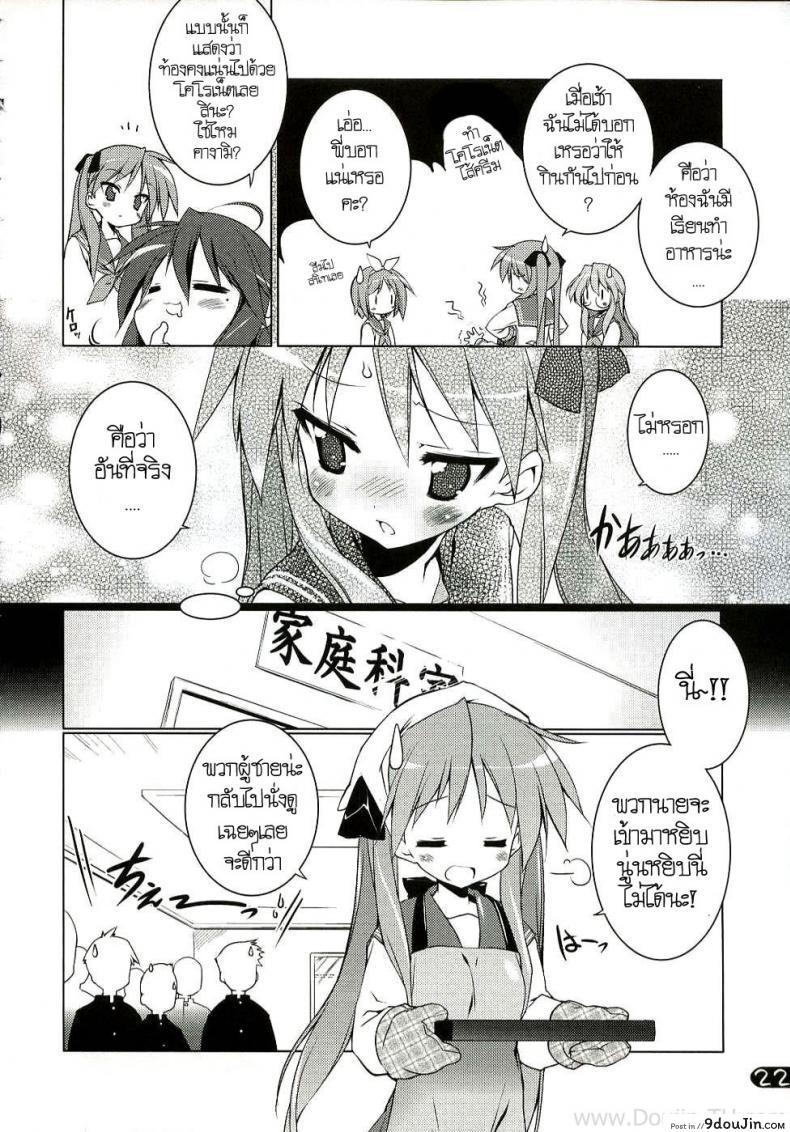 อ่านโดจิน ครั้งแรกสาวน้อย (C72) [Uropyon (Urotan)] Cream Cornet Shoukougun (Lucky Star) อ่านฟรี หน้าที่ 20