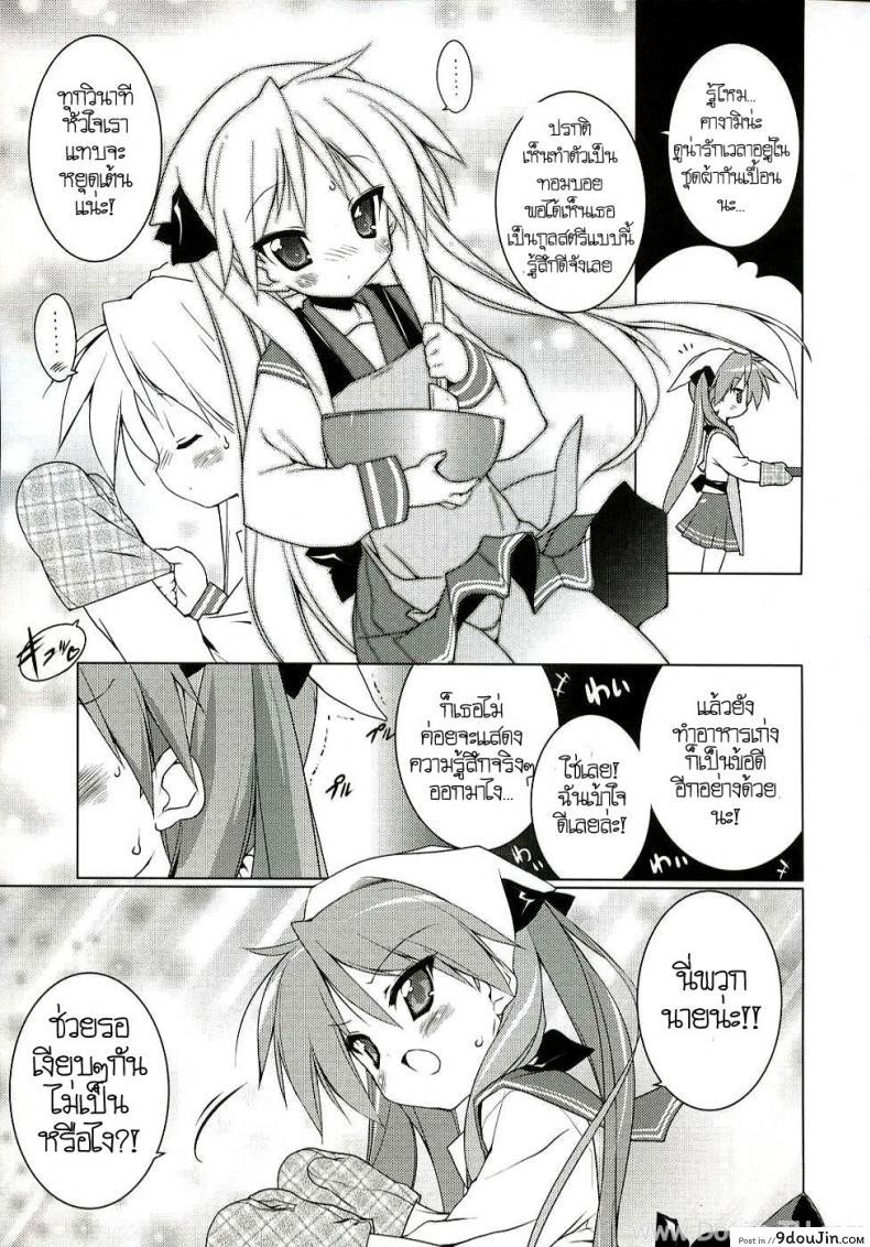 อ่านโดจิน ครั้งแรกสาวน้อย (C72) [Uropyon (Urotan)] Cream Cornet Shoukougun (Lucky Star) อ่านฟรี หน้าที่ 21