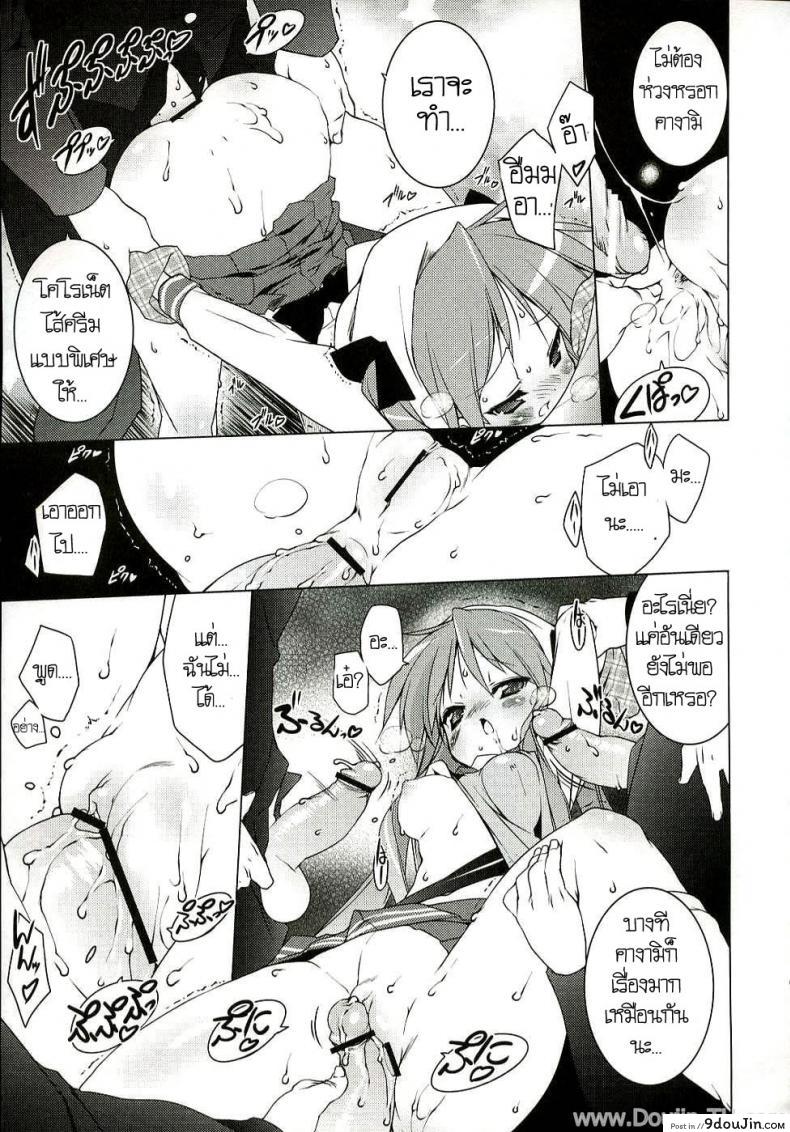 อ่านโดจิน ครั้งแรกสาวน้อย (C72) [Uropyon (Urotan)] Cream Cornet Shoukougun (Lucky Star) อ่านฟรี หน้าที่ 23