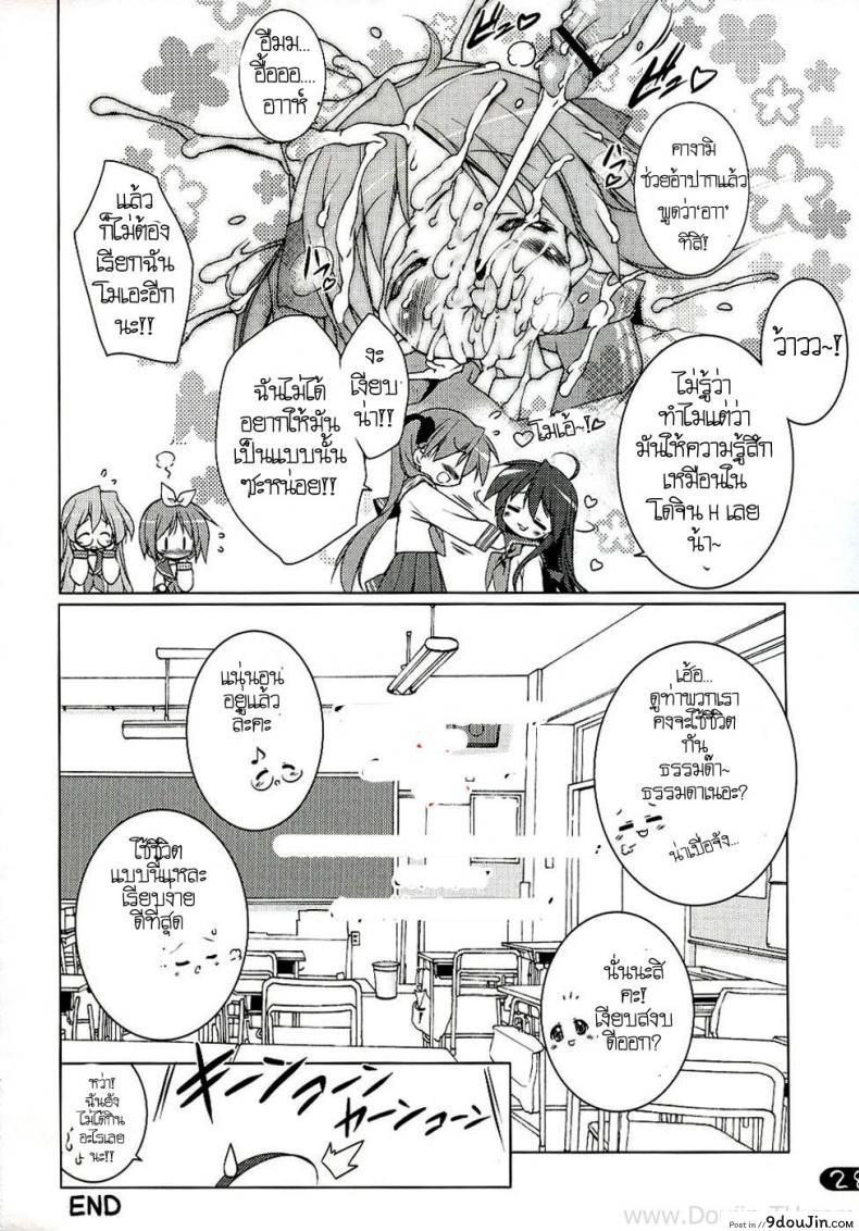 อ่านโดจิน ครั้งแรกสาวน้อย (C72) [Uropyon (Urotan)] Cream Cornet Shoukougun (Lucky Star) อ่านฟรี หน้าที่ 26