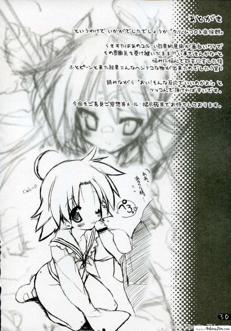 อ่านโดจิน ครั้งแรกสาวน้อย (C72) [Uropyon (Urotan)] Cream Cornet Shoukougun (Lucky Star) อ่านฟรี หน้าที่ 27