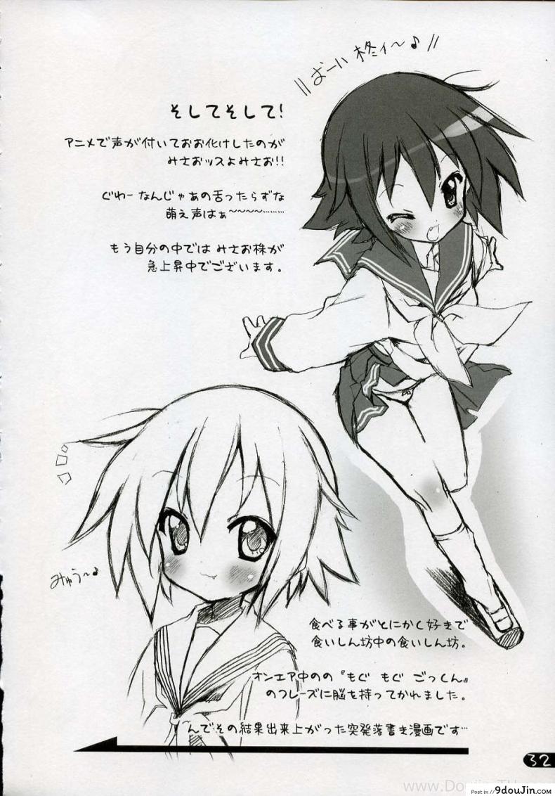 อ่านโดจิน ครั้งแรกสาวน้อย (C72) [Uropyon (Urotan)] Cream Cornet Shoukougun (Lucky Star) อ่านฟรี หน้าที่ 29
