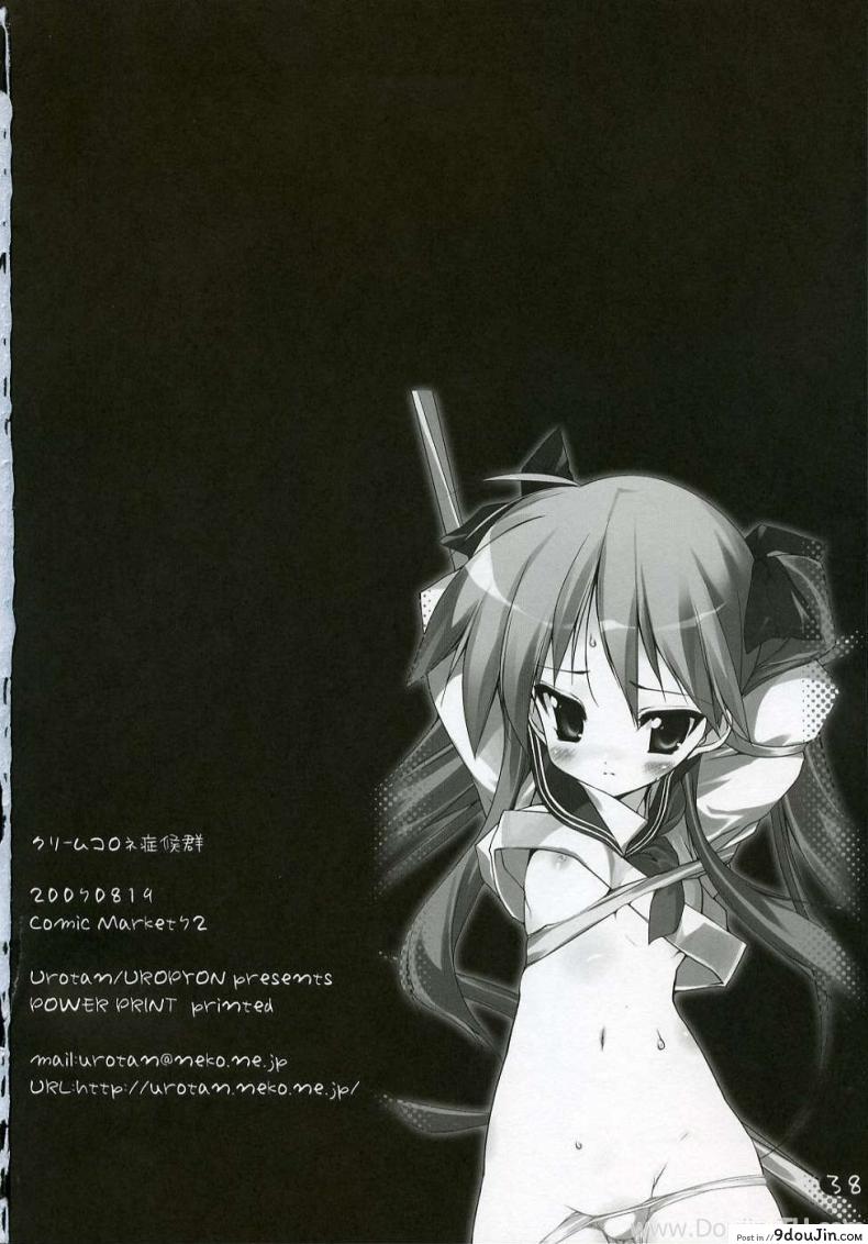 อ่านโดจิน ครั้งแรกสาวน้อย (C72) [Uropyon (Urotan)] Cream Cornet Shoukougun (Lucky Star) อ่านฟรี หน้าที่ 35