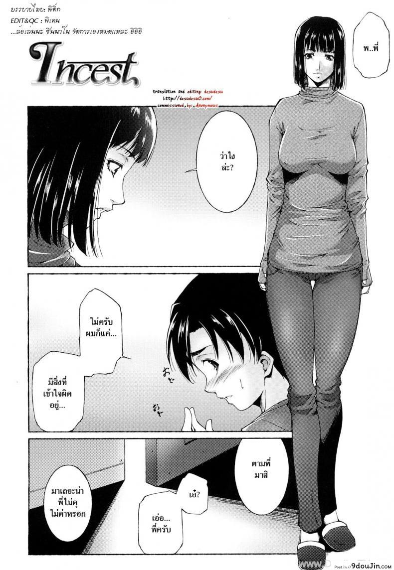 อ่านโดจิน เด็ดลูกเชอร์รี่ [Touma Itsuki] Incest (Ane-sama Inkou – Sister’s Sexy Smell) หน้าที่ 2