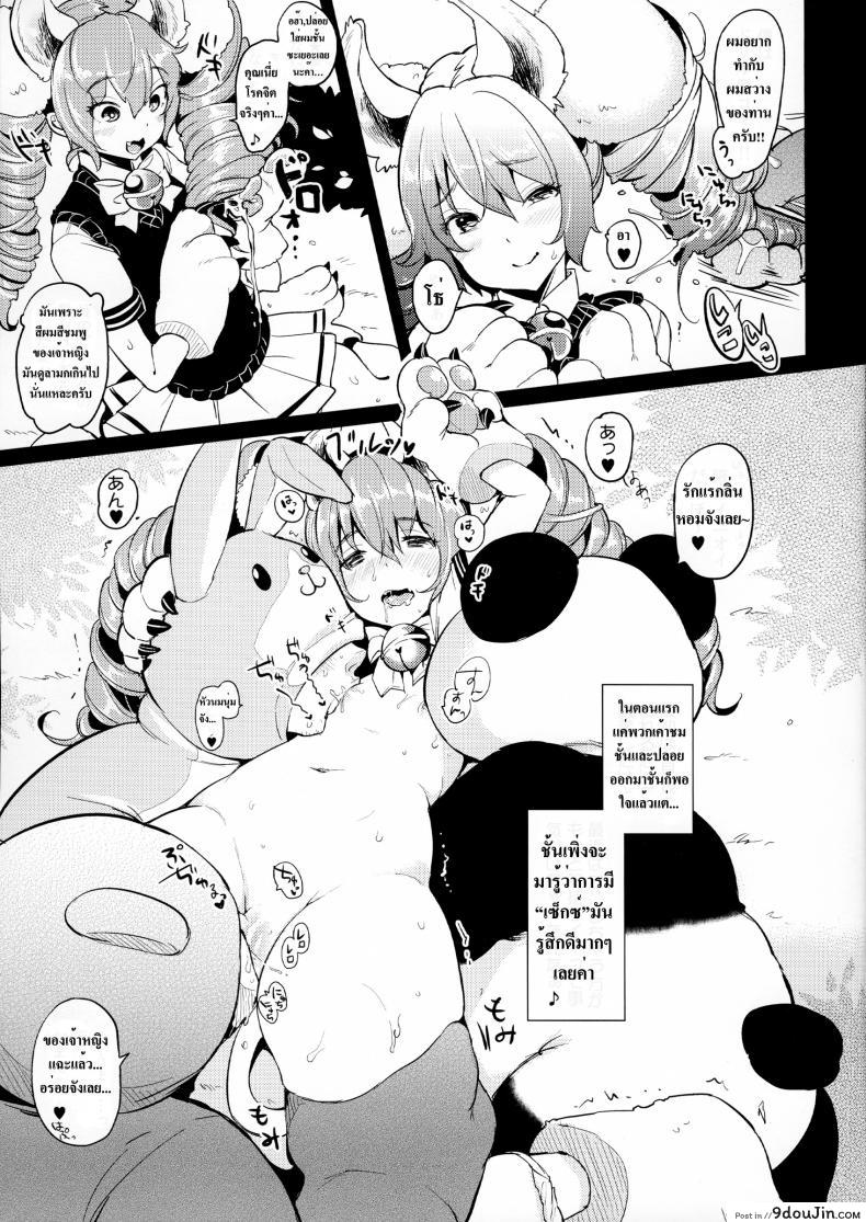 อ่านโดจิน เจ้าหญิงแห่งสัตว์ป่า [Mojarin] Elin Peropero X 7 (Team Kihara) หน้าที่ 6