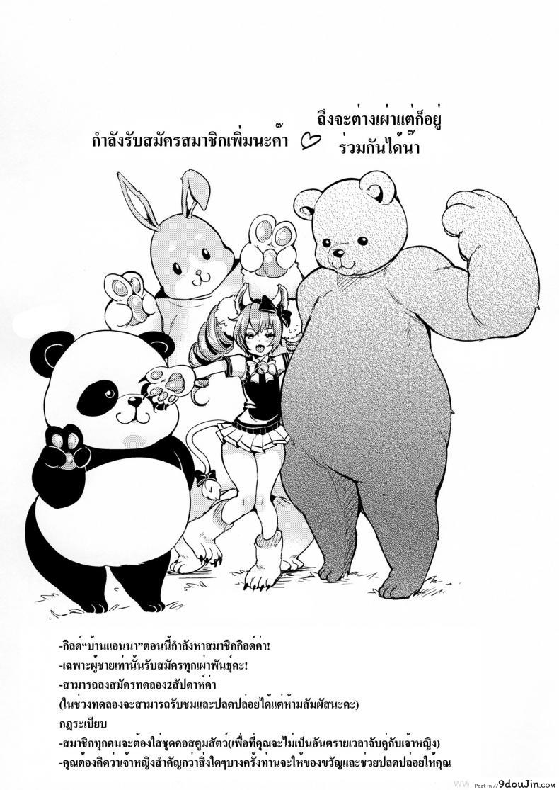 อ่านโดจิน เจ้าหญิงแห่งสัตว์ป่า แปลไทย [Mojarin] หน้าที่ 12