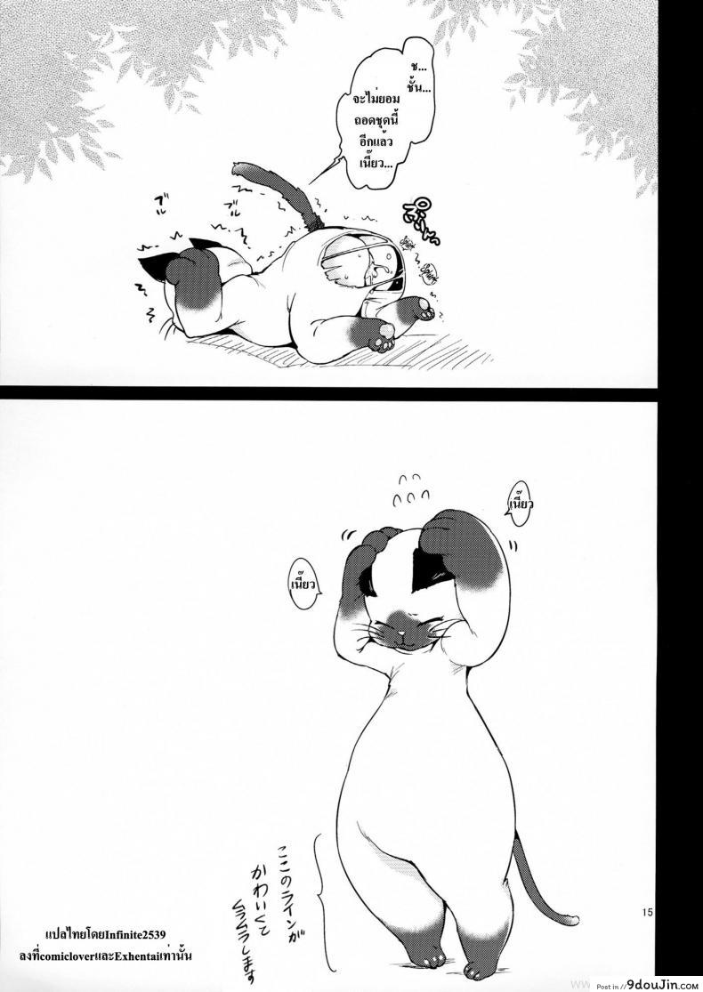 อ่านโดจิน เจ้าหญิงแห่งสัตว์ป่า แปลไทย [Mojarin] หน้าที่ 14