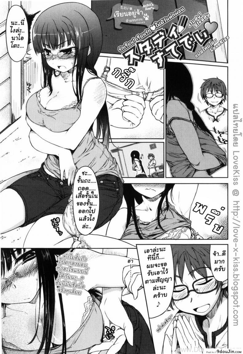 รักเรียน เรียนรัก ไม่มีวันพักผ่อน [Arima Zin] Study Steady