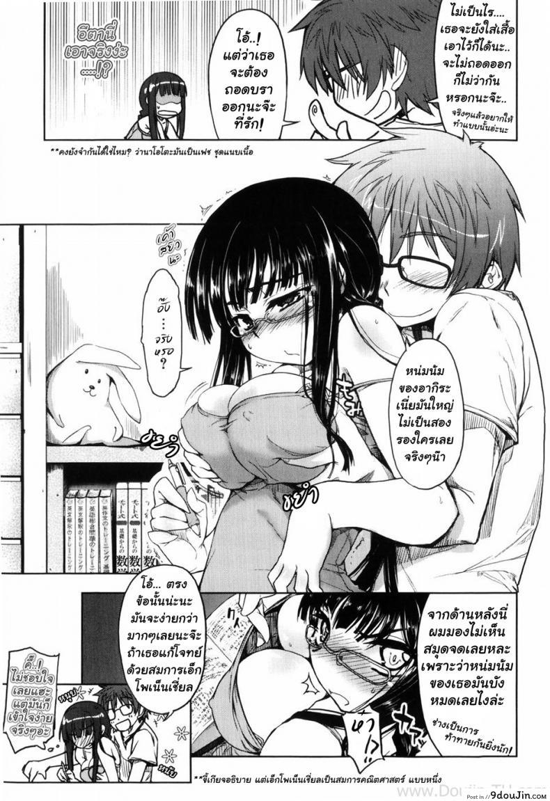 อ่านโดจิน รักเรียน เรียนรัก ไม่มีวันพักผ่อน [Arima Zin] Study Steady หน้าที่ 3