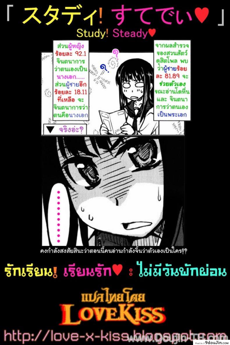 อ่านโดจิน รักเรียน เรียนรัก ไม่มีวันพักผ่อน แปลไทย [Arima Zin] หน้าที่ 17
