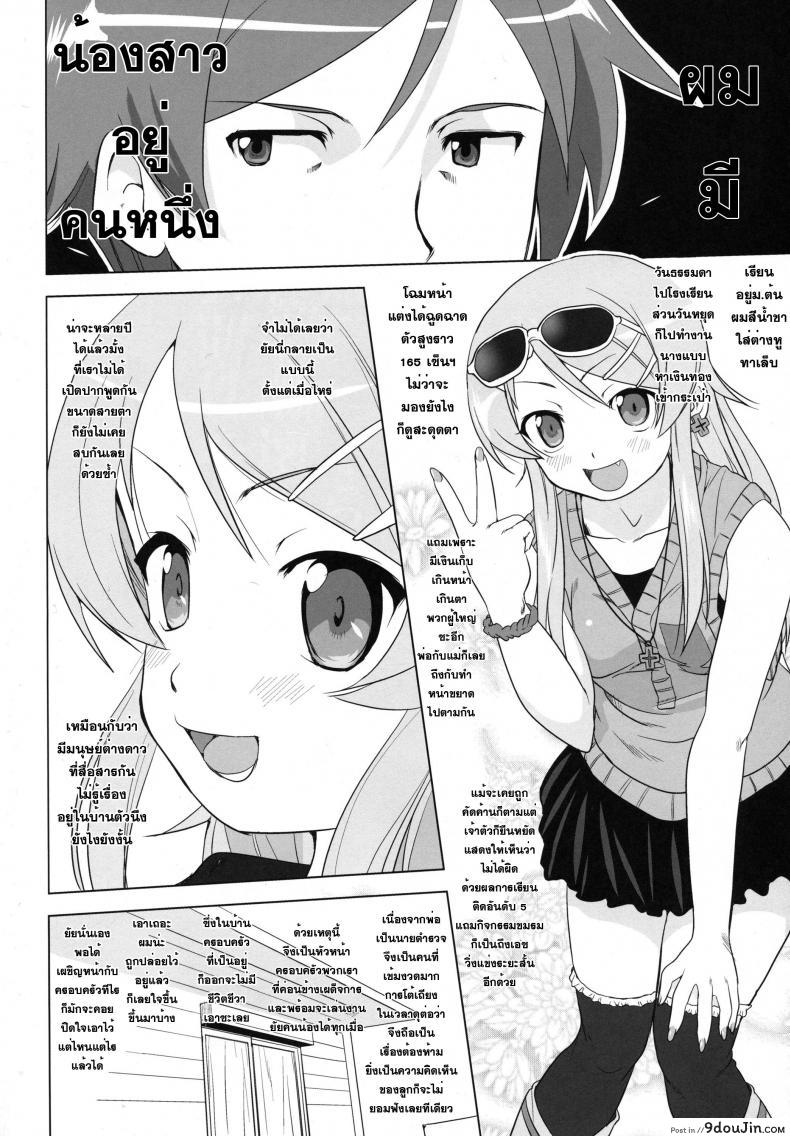 อ่านโดจิน น้องสาวผมไม่น่ารักขนาดนั้น แปลไทย (Oreimo) หน้าที่ 4