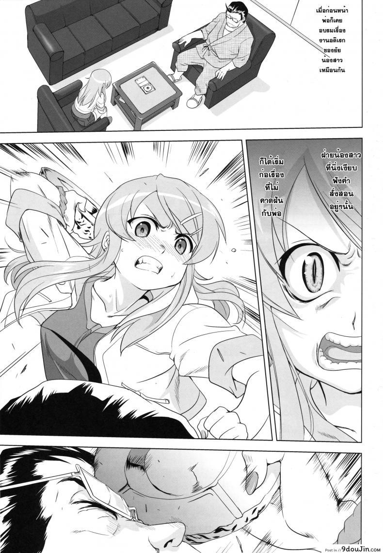 อ่านโดจิน น้องสาวผมไม่น่ารักขนาดนั้น แปลไทย (Oreimo) หน้าที่ 5