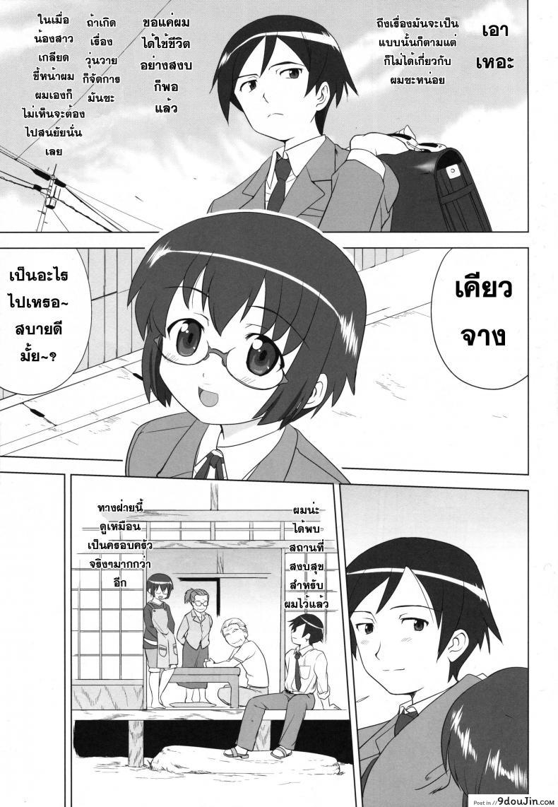 อ่านโดจิน น้องสาวผมไม่น่ารักขนาดนั้น แปลไทย (Oreimo) หน้าที่ 7