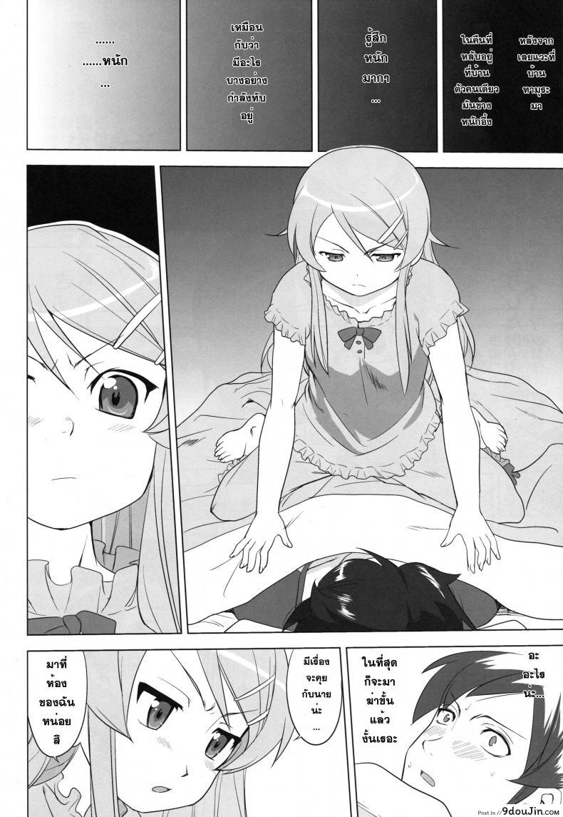 อ่านโดจิน น้องสาวผมไม่น่ารักขนาดนั้น แปลไทย (Oreimo) หน้าที่ 8