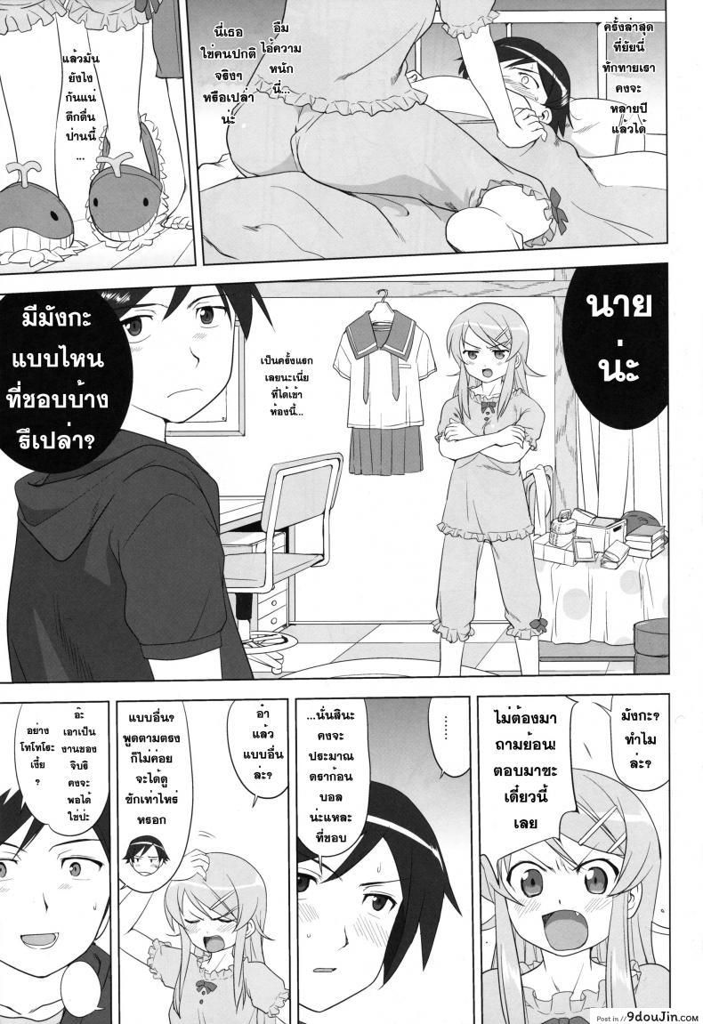 อ่านโดจิน น้องสาวผมไม่น่ารักขนาดนั้น แปลไทย (Oreimo) หน้าที่ 9