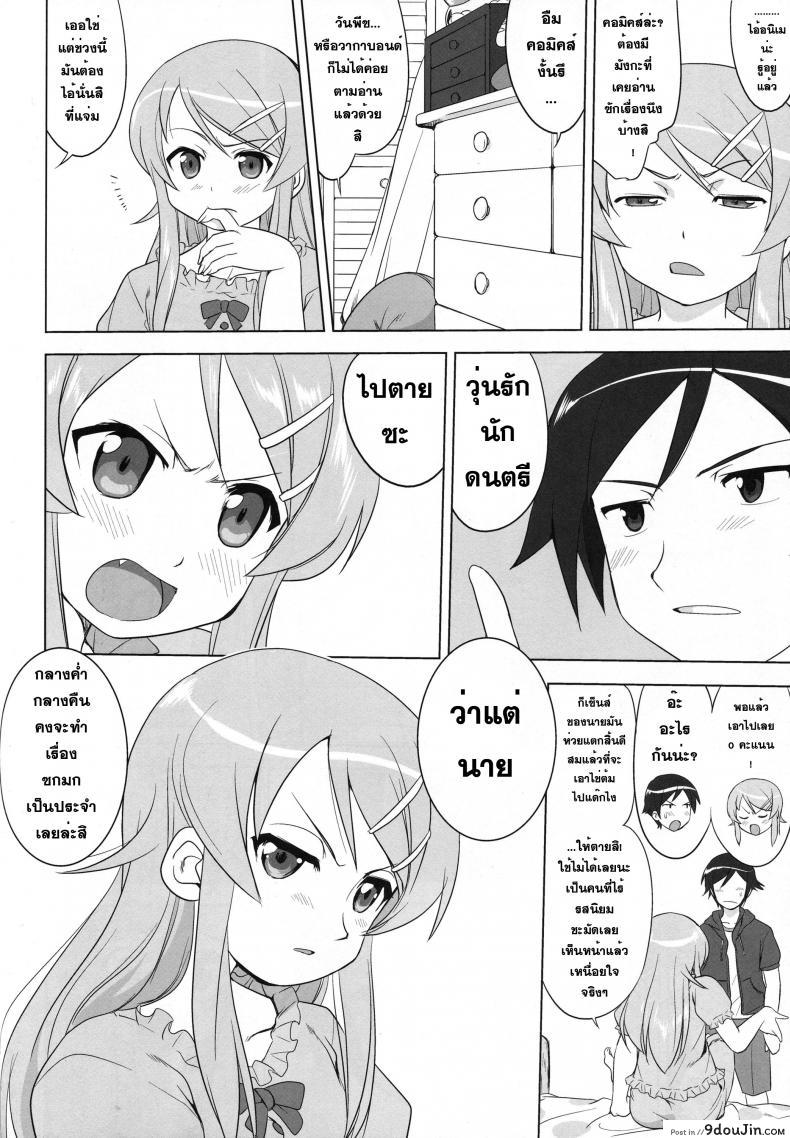 อ่านโดจิน น้องสาวผมไม่น่ารักขนาดนั้น แปลไทย (Oreimo) หน้าที่ 10