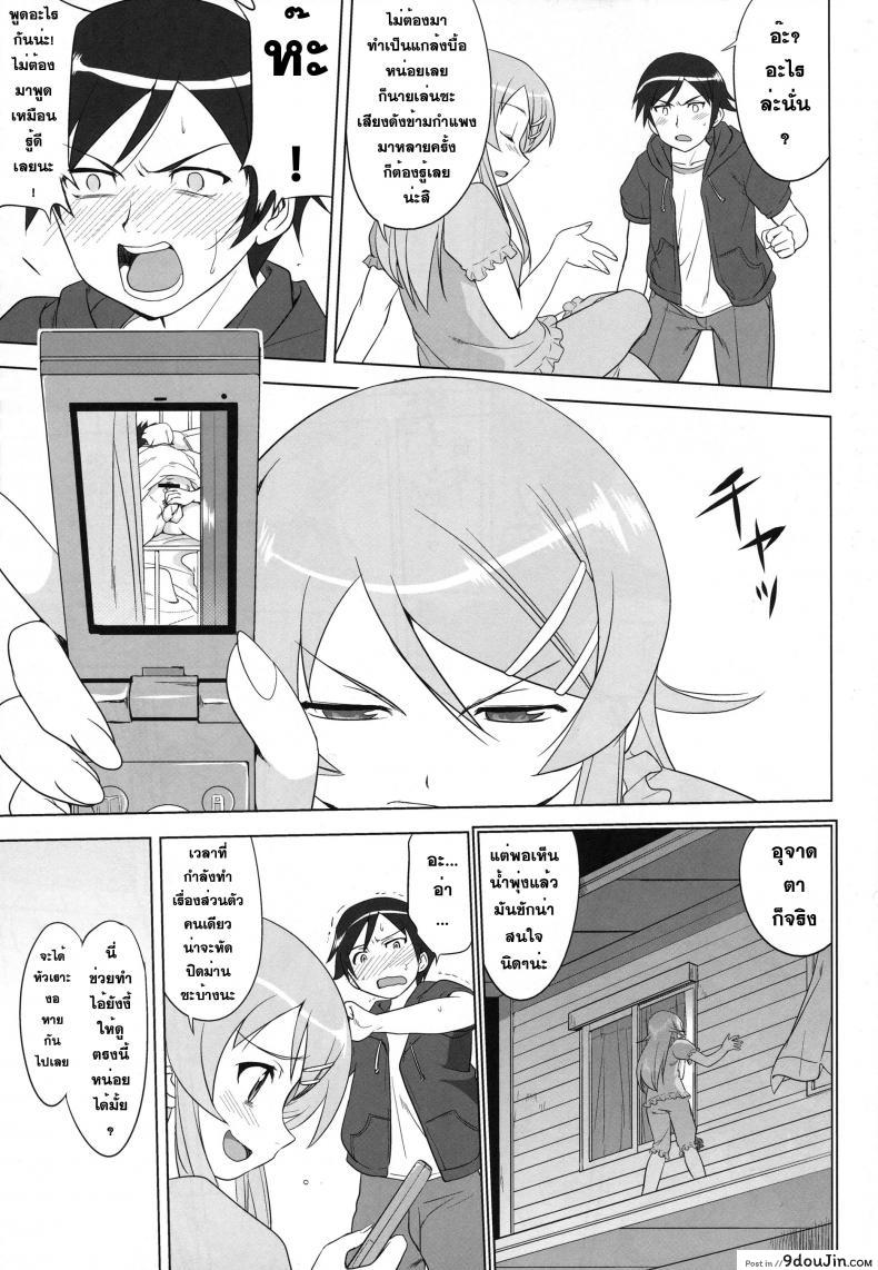 อ่านโดจิน น้องสาวผมไม่น่ารักขนาดนั้น แปลไทย (Oreimo) หน้าที่ 11
