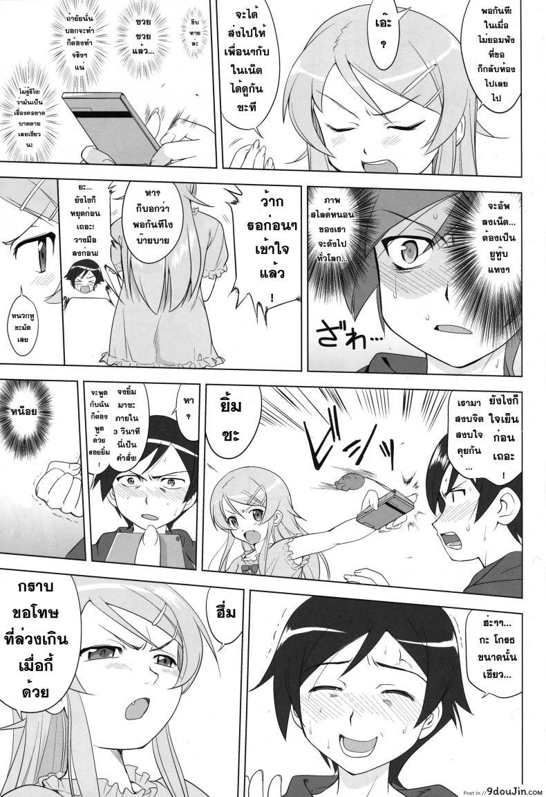 อ่านโดจิน น้องสาวผมไม่น่ารักขนาดนั้น แปลไทย (Oreimo) หน้าที่ 13