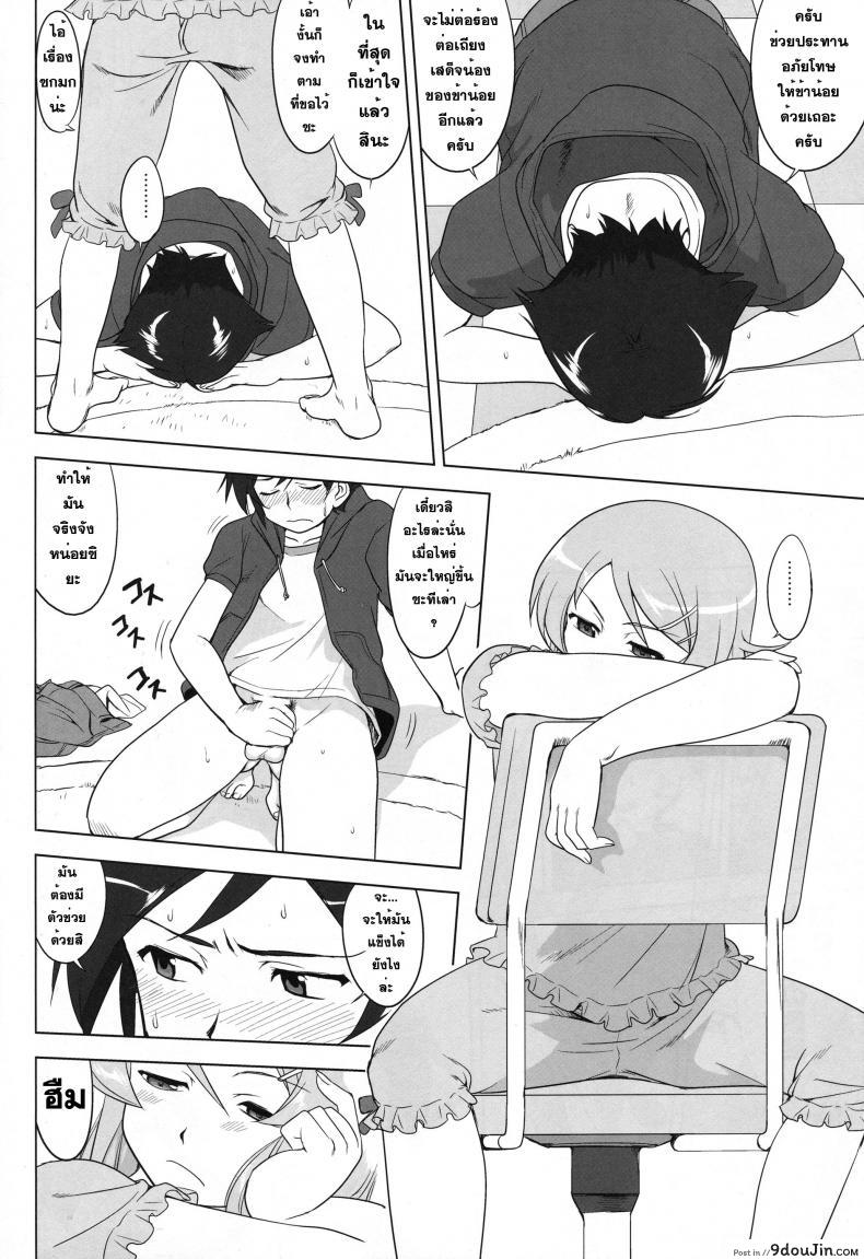อ่านโดจิน น้องสาวผมไม่น่ารักขนาดนั้น แปลไทย (Oreimo) หน้าที่ 14