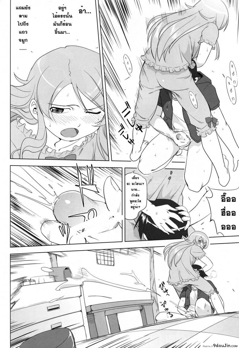 อ่านโดจิน น้องสาวผมไม่น่ารักขนาดนั้น แปลไทย (Oreimo) หน้าที่ 16