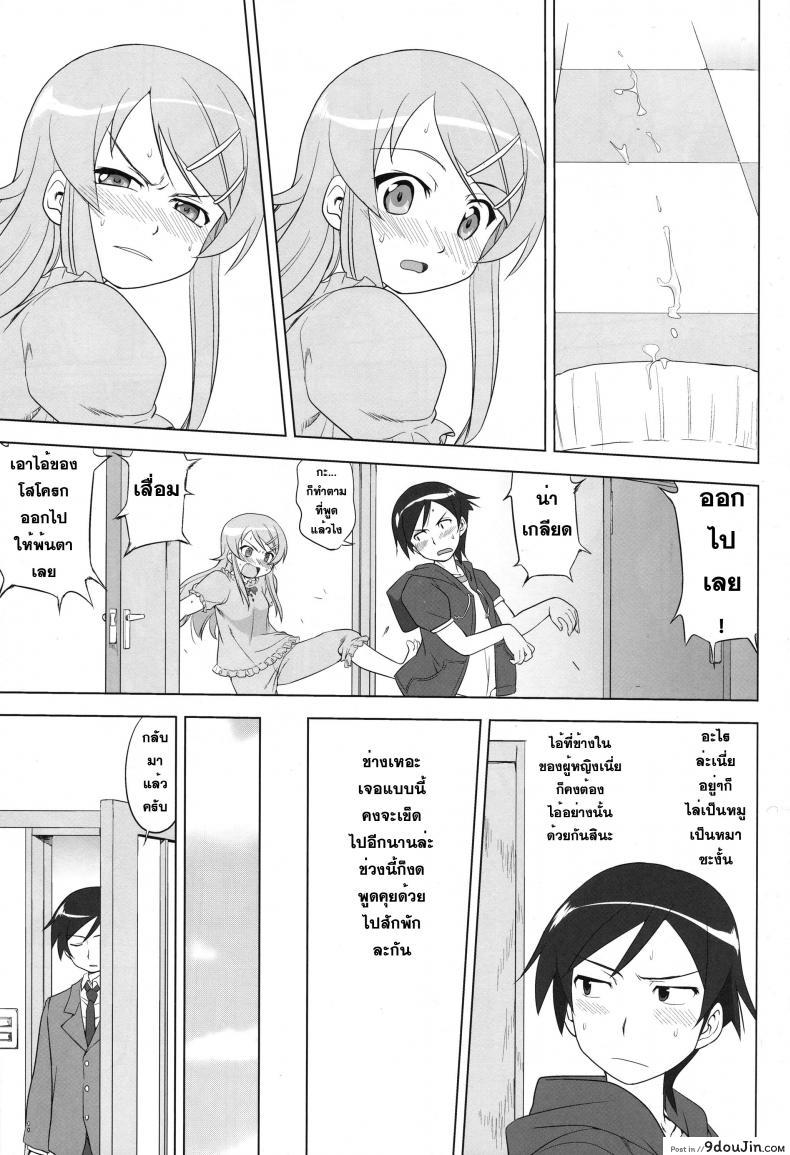 อ่านโดจิน น้องสาวผมไม่น่ารักขนาดนั้น แปลไทย (Oreimo) หน้าที่ 17