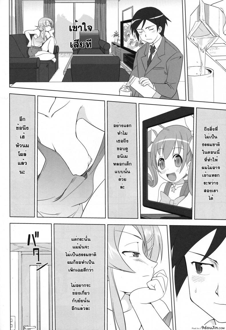 อ่านโดจิน น้องสาวผมไม่น่ารักขนาดนั้น แปลไทย (Oreimo) หน้าที่ 18