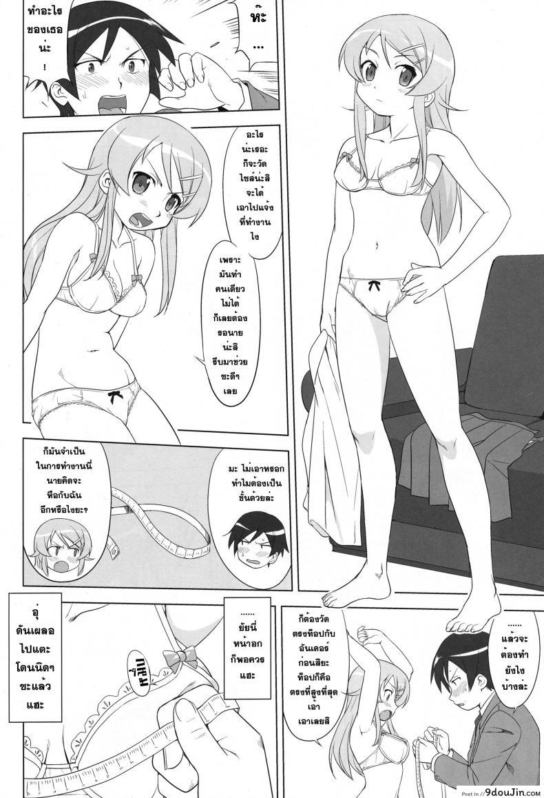 อ่านโดจิน น้องสาวผมไม่น่ารักขนาดนั้น แปลไทย (Oreimo) หน้าที่ 20