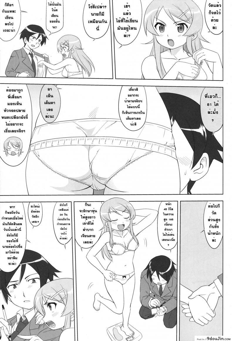 อ่านโดจิน น้องสาวผมไม่น่ารักขนาดนั้น แปลไทย (Oreimo) หน้าที่ 21