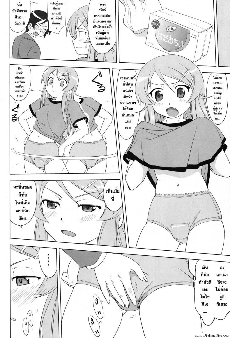 อ่านโดจิน น้องสาวผมไม่น่ารักขนาดนั้น แปลไทย (Oreimo) หน้าที่ 22