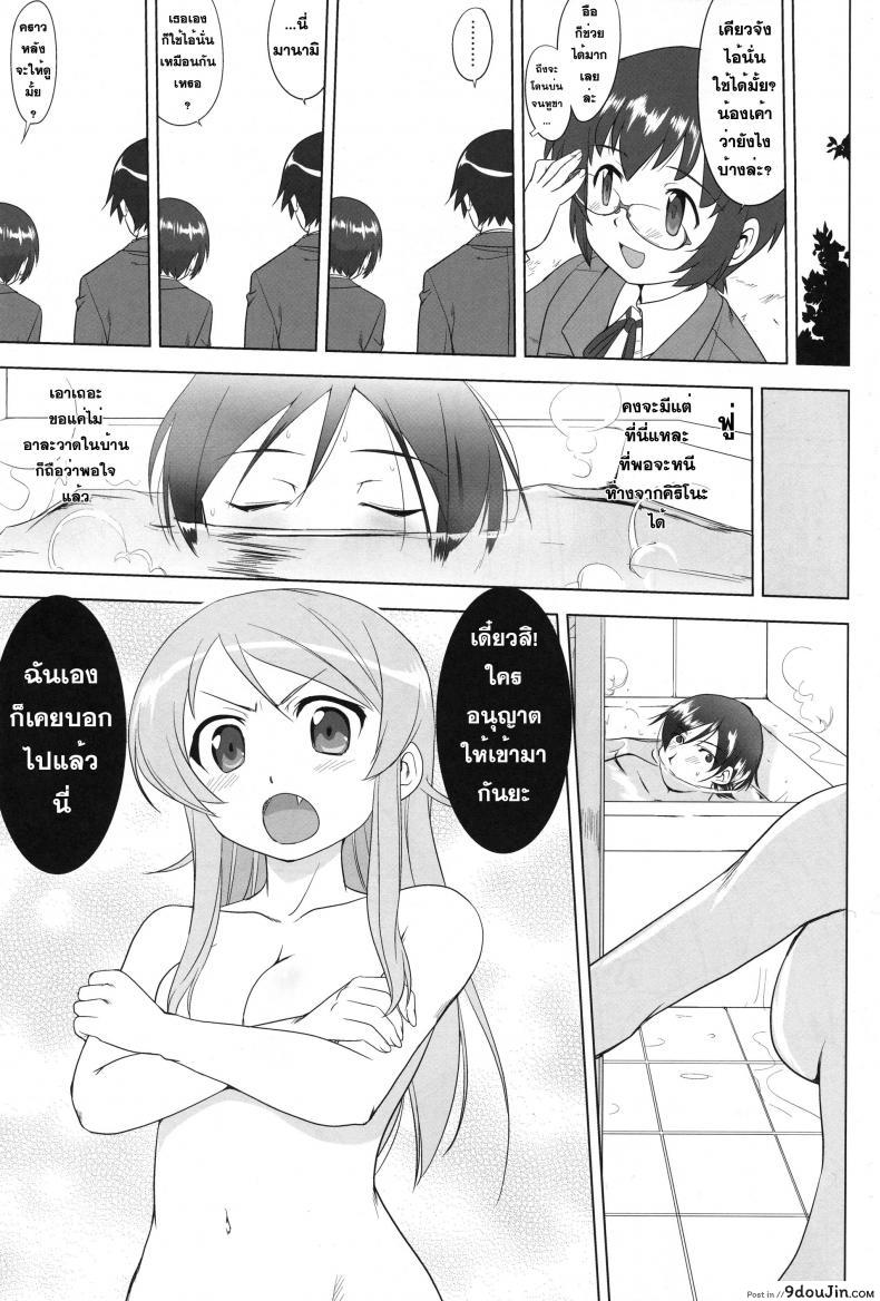 อ่านโดจิน น้องสาวผมไม่น่ารักขนาดนั้น แปลไทย (Oreimo) หน้าที่ 23
