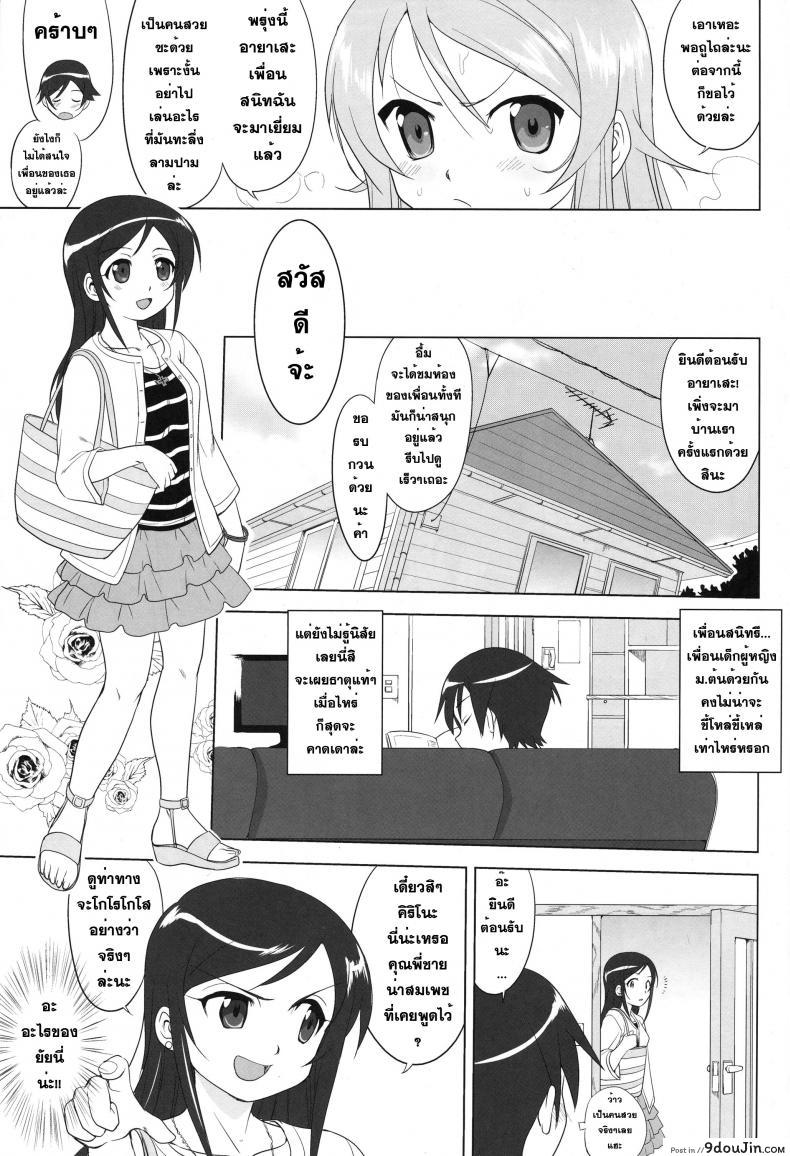 อ่านโดจิน น้องสาวผมไม่น่ารักขนาดนั้น แปลไทย (Oreimo) หน้าที่ 29