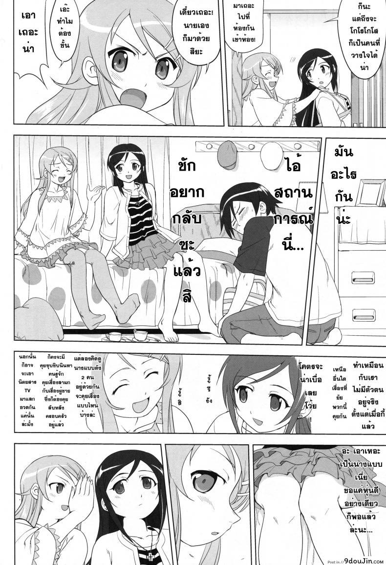 อ่านโดจิน น้องสาวผมไม่น่ารักขนาดนั้น แปลไทย (Oreimo) หน้าที่ 30