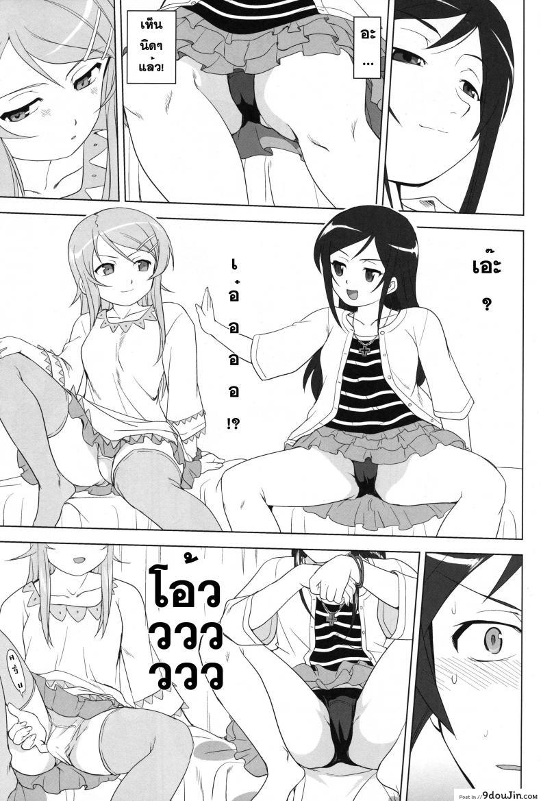 อ่านโดจิน น้องสาวผมไม่น่ารักขนาดนั้น แปลไทย (Oreimo) หน้าที่ 31
