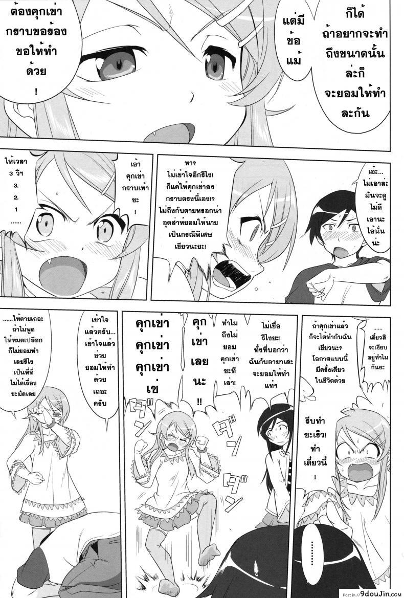 อ่านโดจิน น้องสาวผมไม่น่ารักขนาดนั้น แปลไทย (Oreimo) หน้าที่ 33