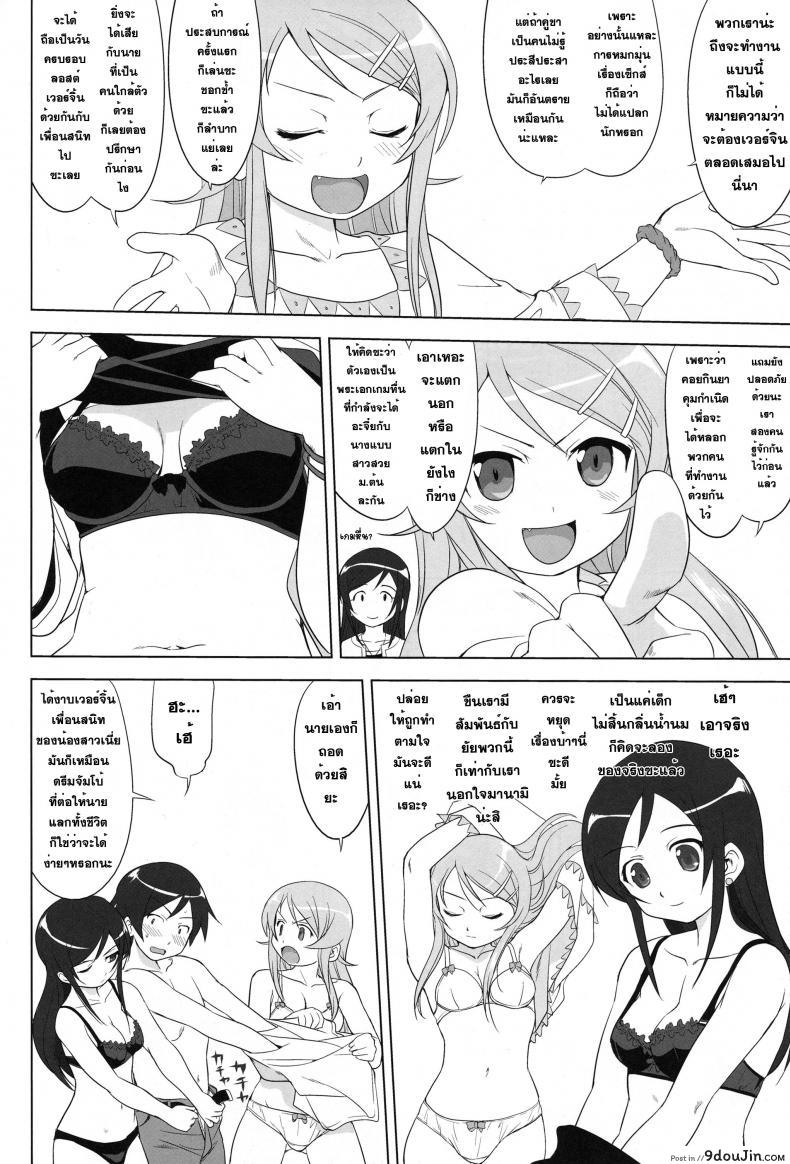 อ่านโดจิน น้องสาวผมไม่น่ารักขนาดนั้น แปลไทย (Oreimo) หน้าที่ 34